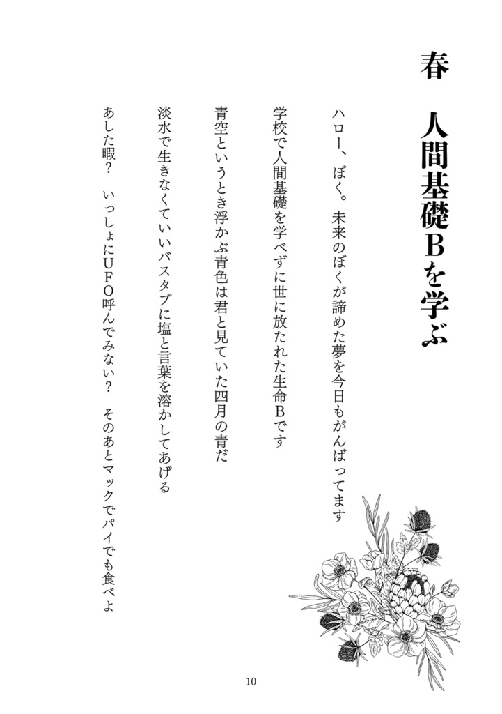 歌集 中央線から出たら死ぬ