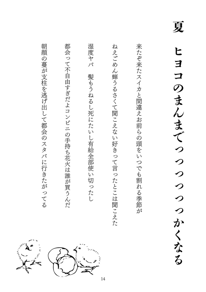 歌集 中央線から出たら死ぬ
