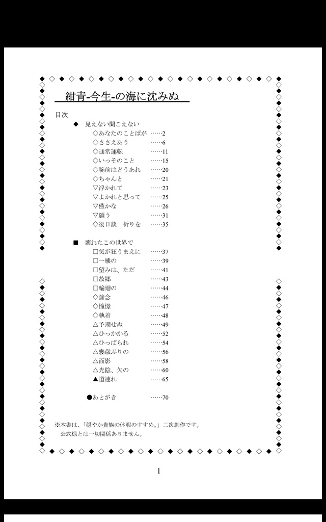 紺青-今生-の海に沈みぬ