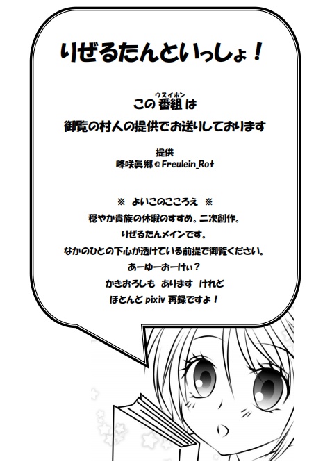 【コピ本】りぜるたんといっしょ!