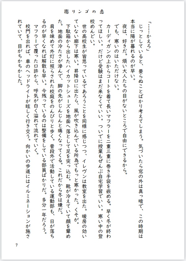 毒リンゴの恋【ジルイレ】