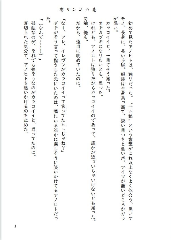 毒リンゴの恋【ジルイレ】