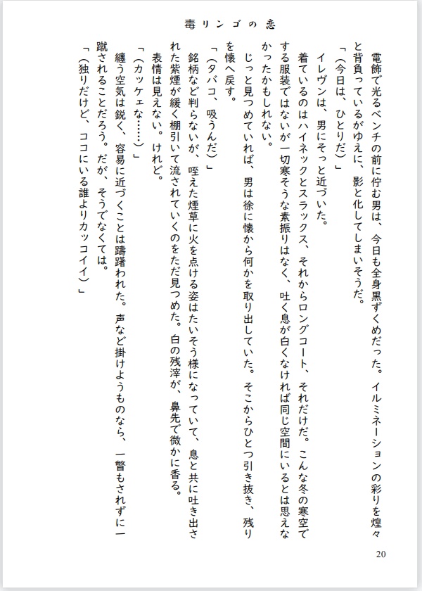 毒リンゴの恋【ジルイレ】