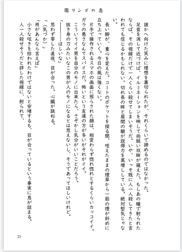 毒リンゴの恋【ジルイレ】