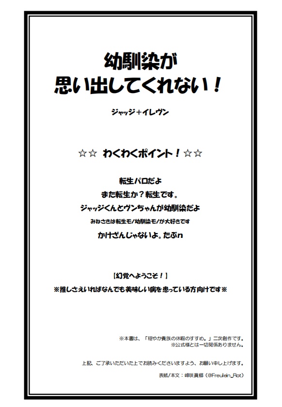 幼馴染が思い出してくれない！【コピ本ジャジヴン】