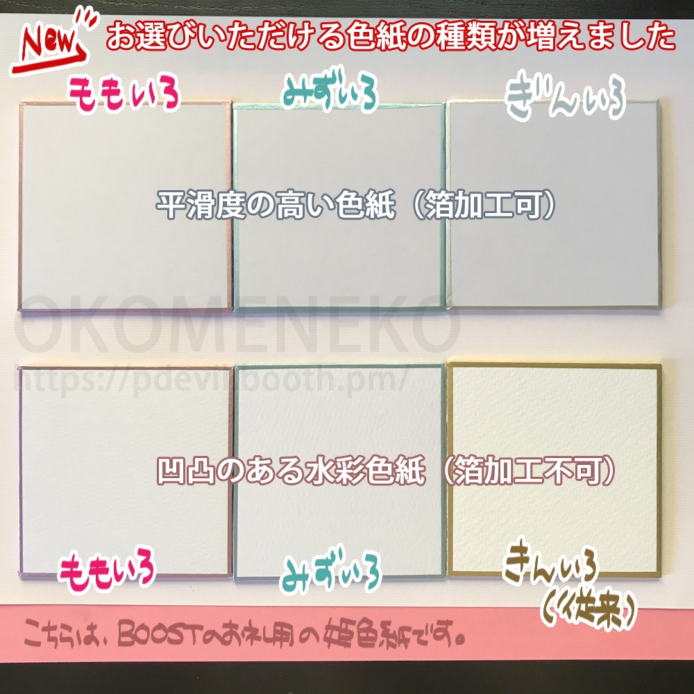 【次回2025年12月13日(土)22:00から受付再開】リクエスト色紙 オーダー色紙
