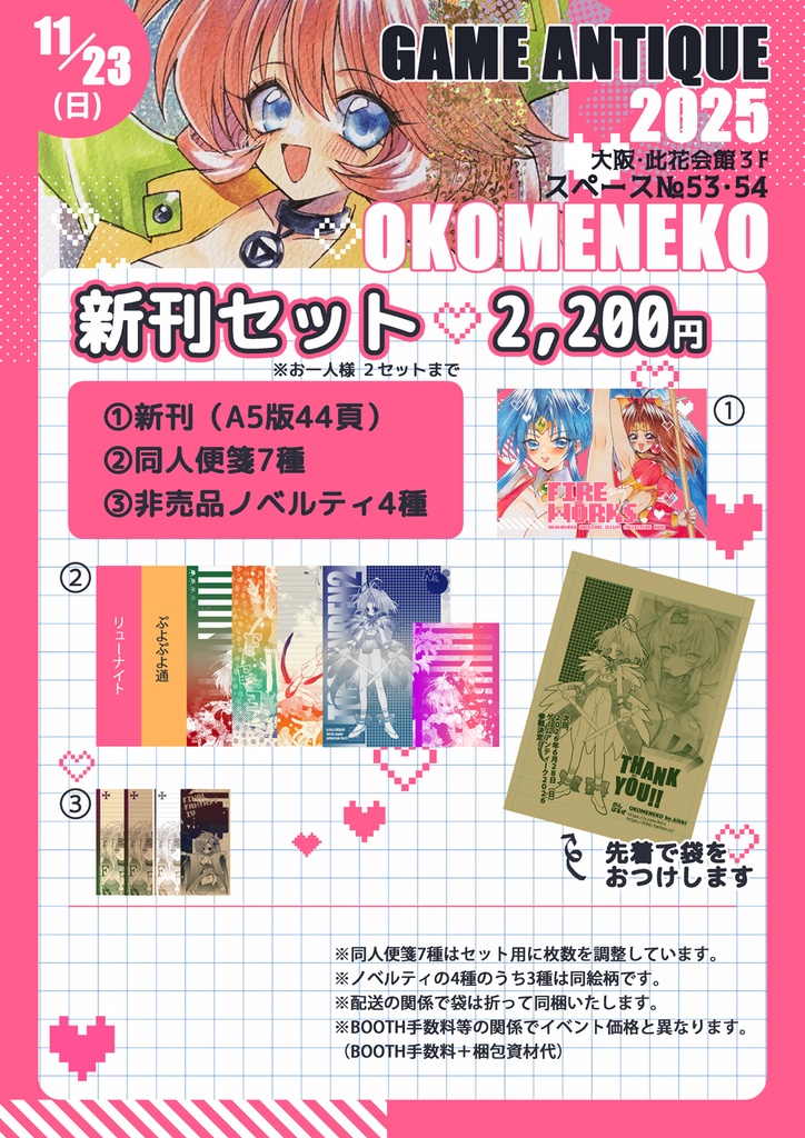 新刊セット　2025年11月新作