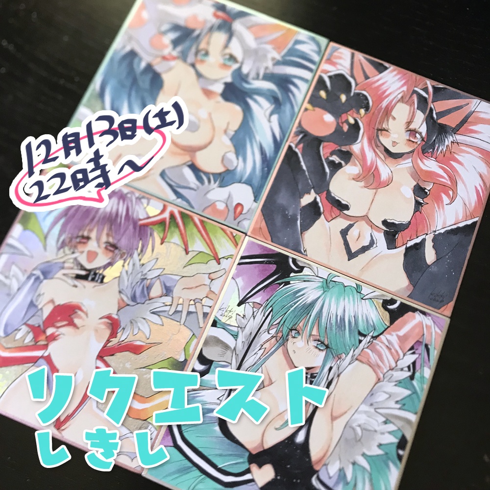 【2025年12月13日(土)22:00から受付再開】リクエスト色紙 オーダー色紙