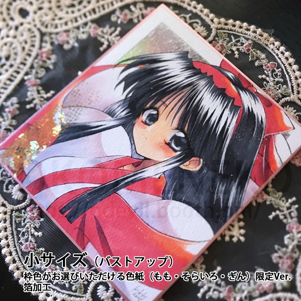 【2025年12月13日(土)22:00から受付再開】リクエスト色紙 オーダー色紙