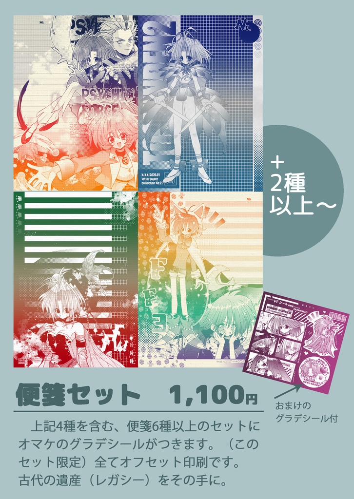 グラデーション同人便箋セット