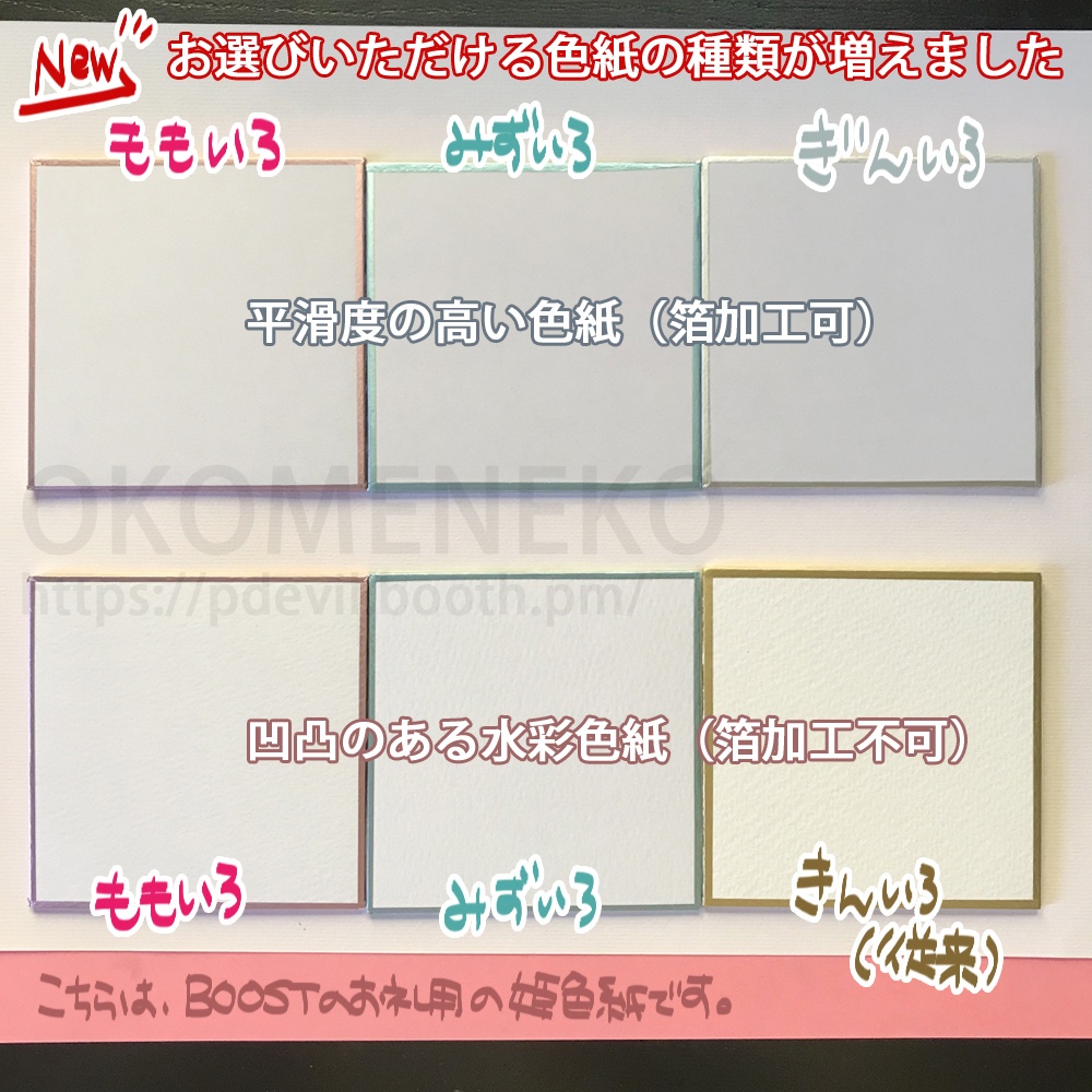 【2026年7月18日(土)22:00から受付再開】リクエスト色紙 オーダー色紙