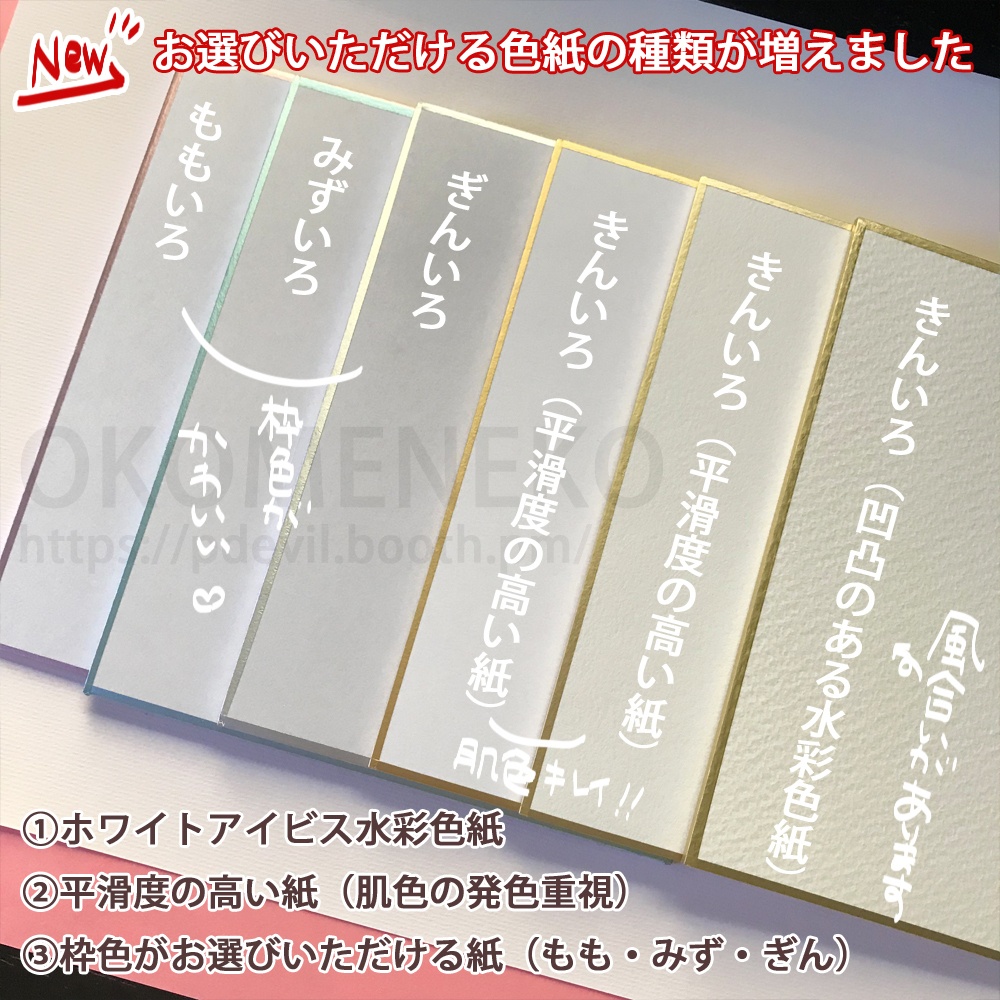 【2026年7月18日(土)22:00から受付再開】リクエスト色紙 オーダー色紙
