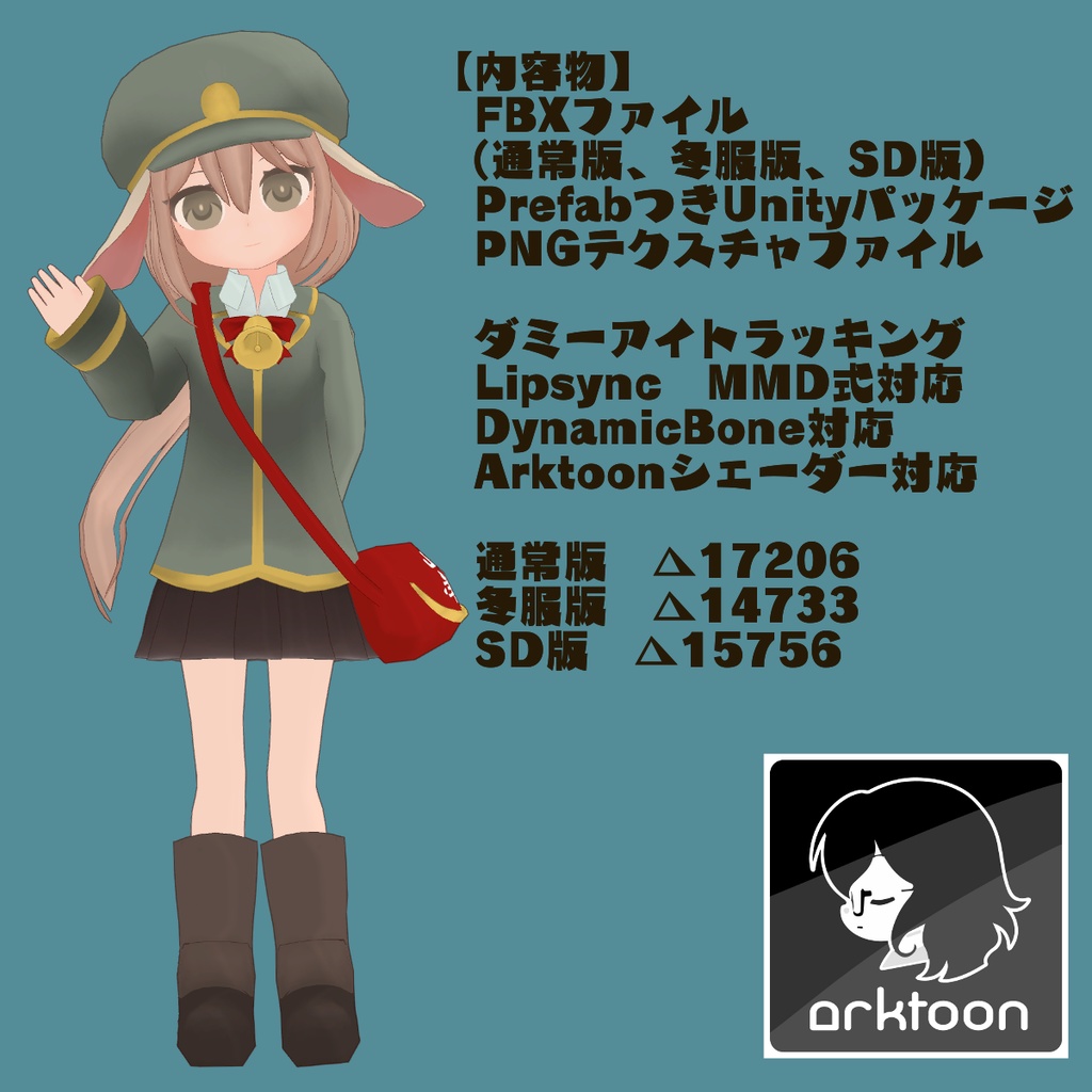 オリジナル3Dモデル「ヤギコ」