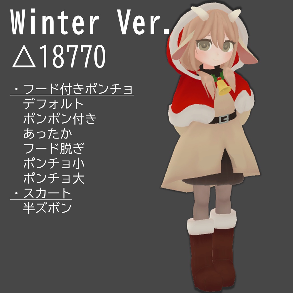 オリジナル3Dモデル「ヤギコ」