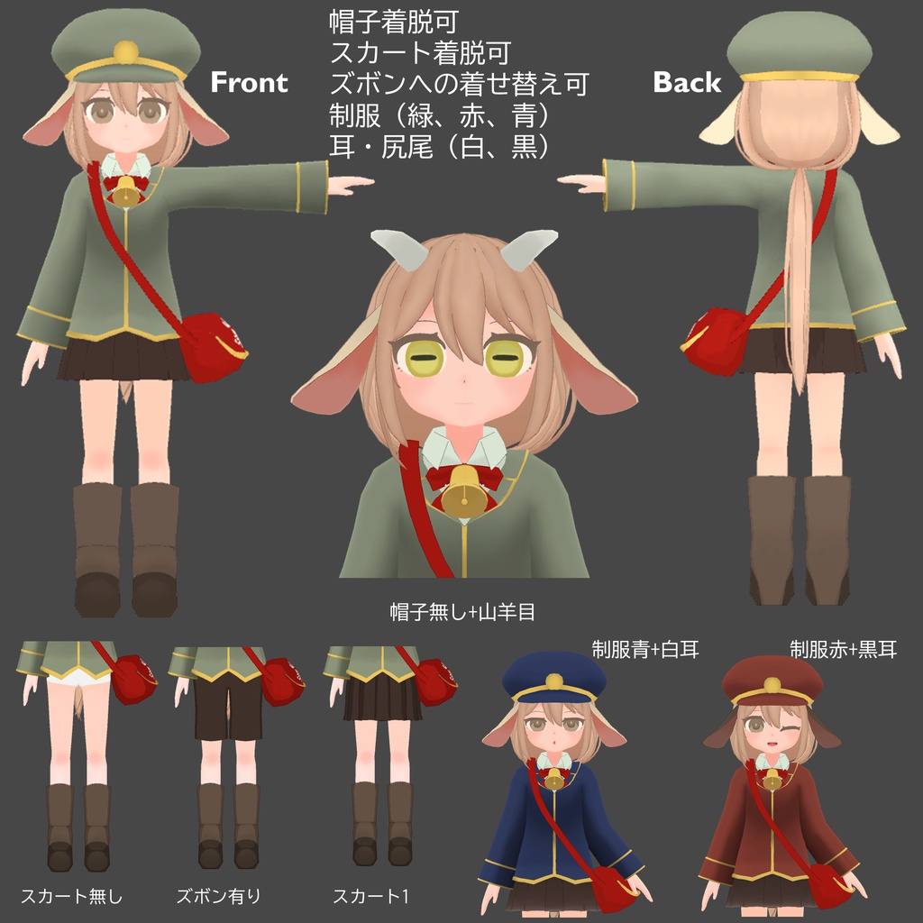 オリジナル3Dモデル「ヤギコ」