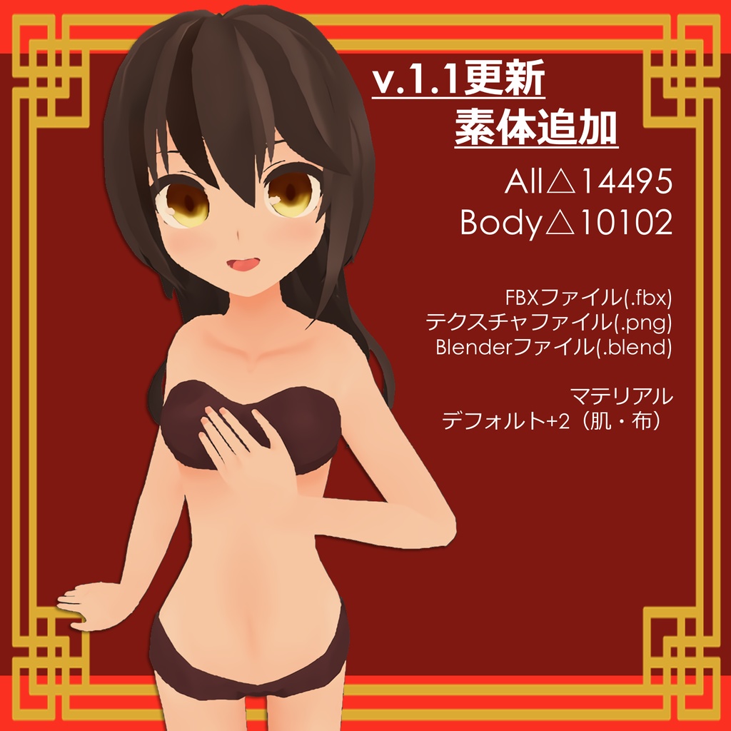 オリジナル3Dモデル「パンダコ」