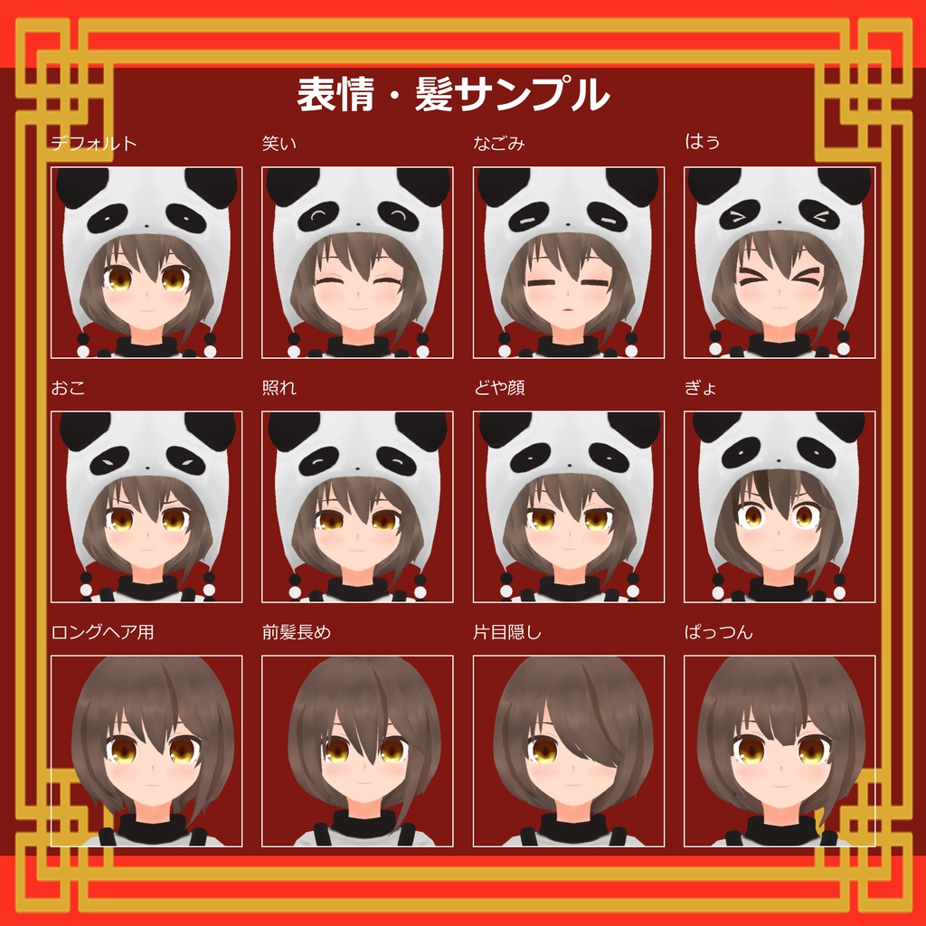 オリジナル3Dモデル「パンダコ」