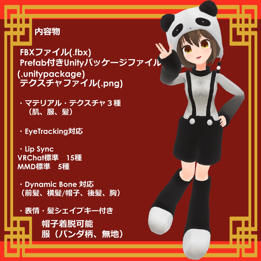 オリジナル3Dモデル「パンダコ」