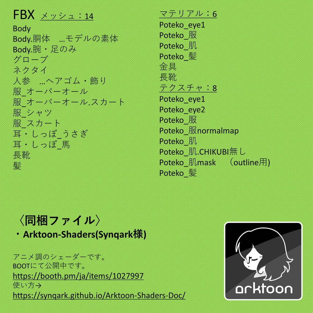 オリジナル3Dモデル「ぽてこ」