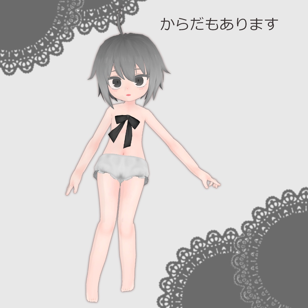 モノコ オリジナル3Dモデル