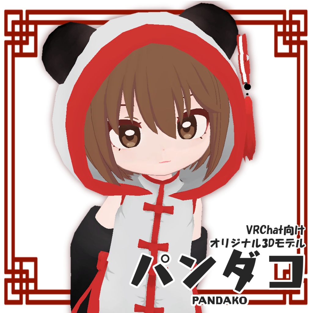 パンダコ　オリジナル3Dモデル