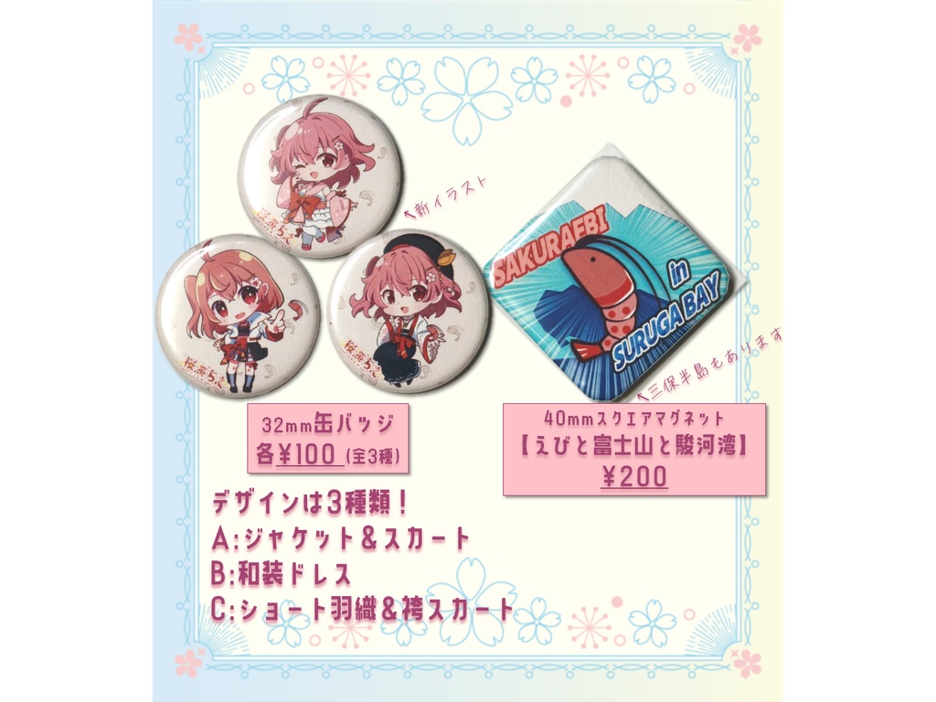 【受注頒布】活動4周年記念グッズ