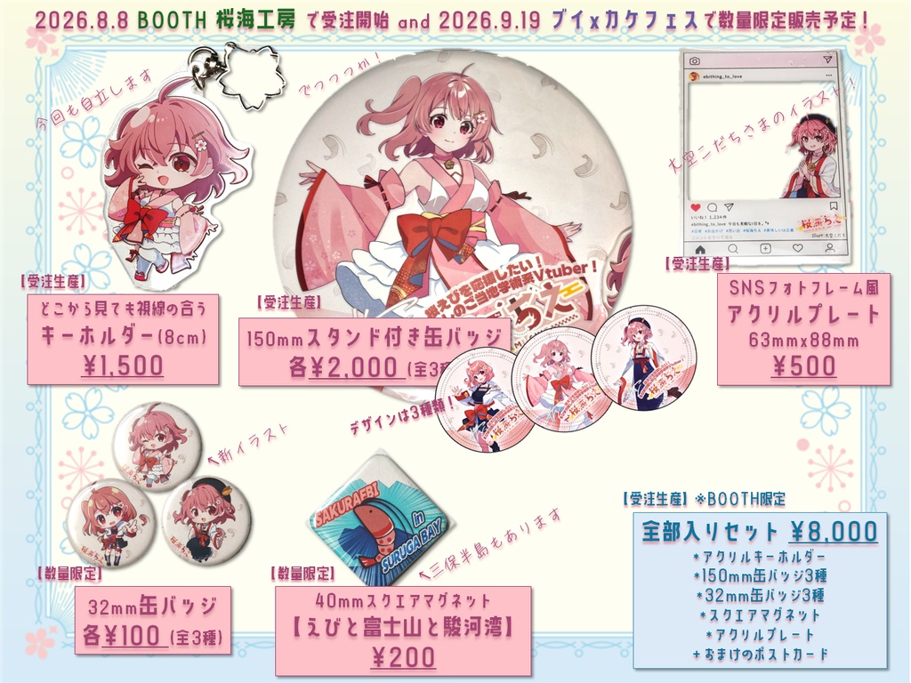 【受注頒布】活動４周年記念グッズ