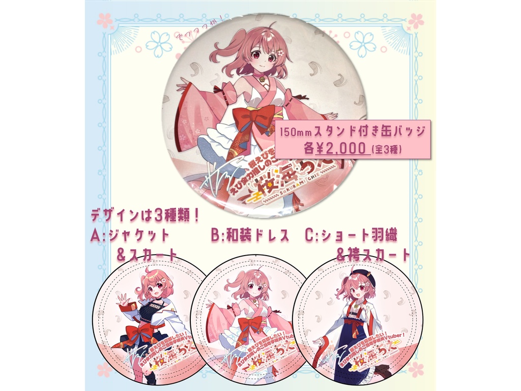 【受注頒布】活動4周年記念グッズ