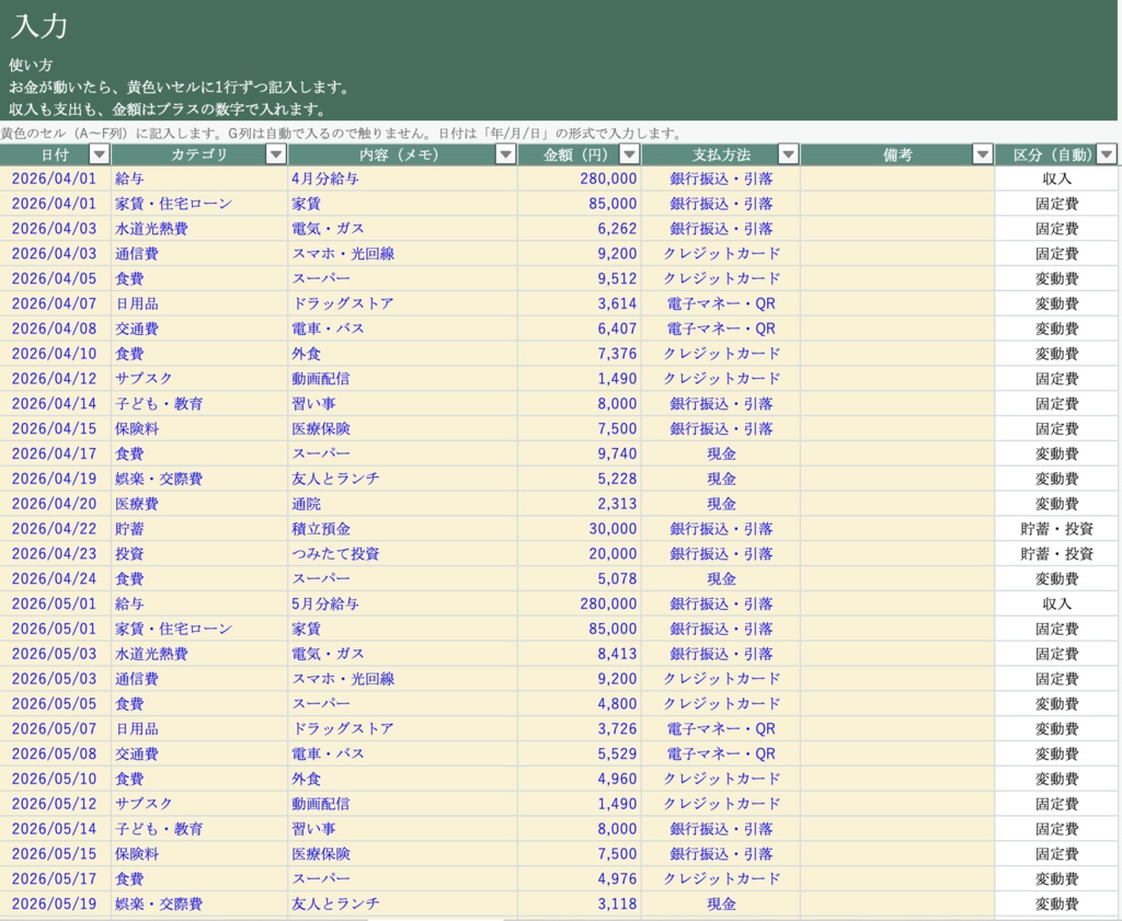 家計簿×資産形成|目標資産まで見えるExcel家計管理テンプレート