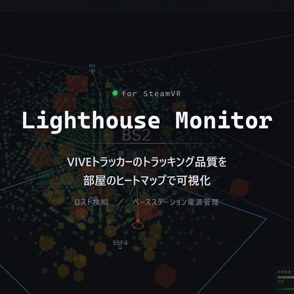 Lighthouse Monitor