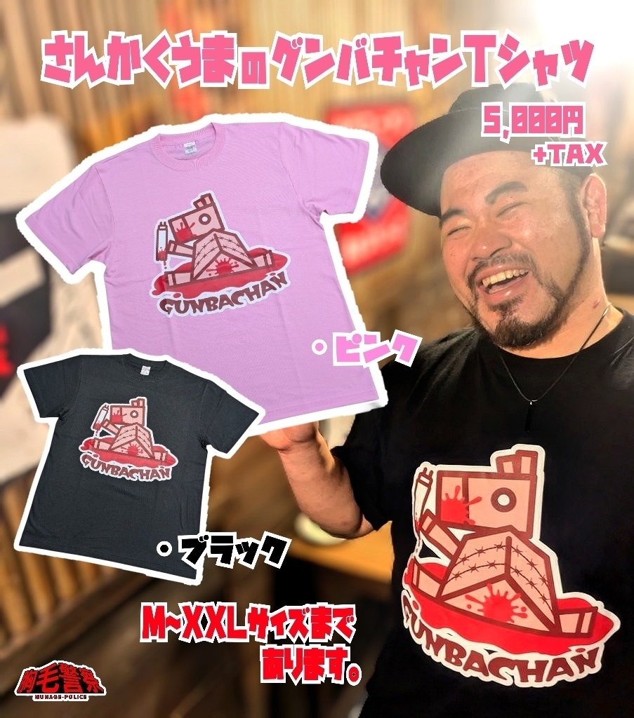 さんかくうまのグンバチャン Tシャツ(ブラック)