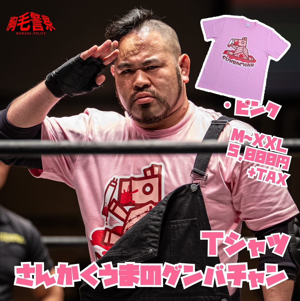 さんかくうまのグンバチャン Tシャツ(ピンク)