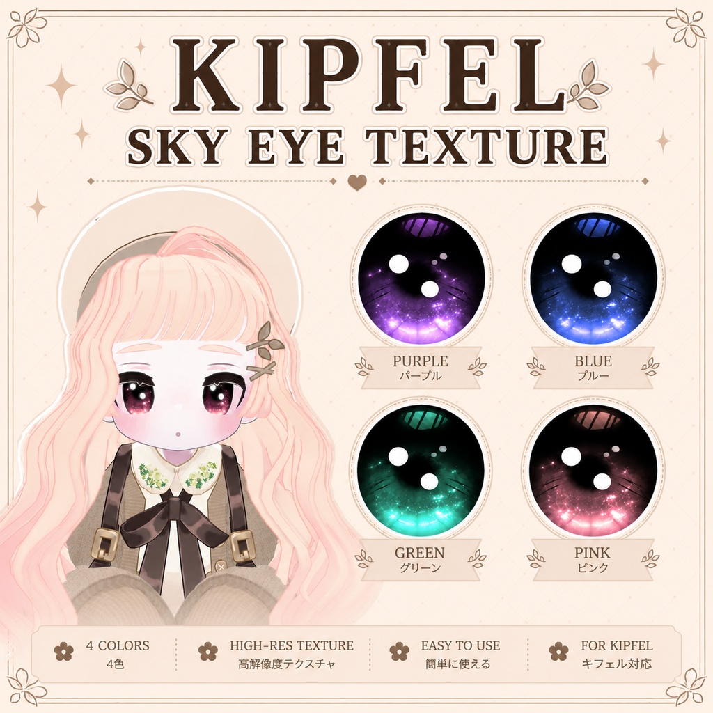 [キプフェル] SKY EYE TEXTURE
