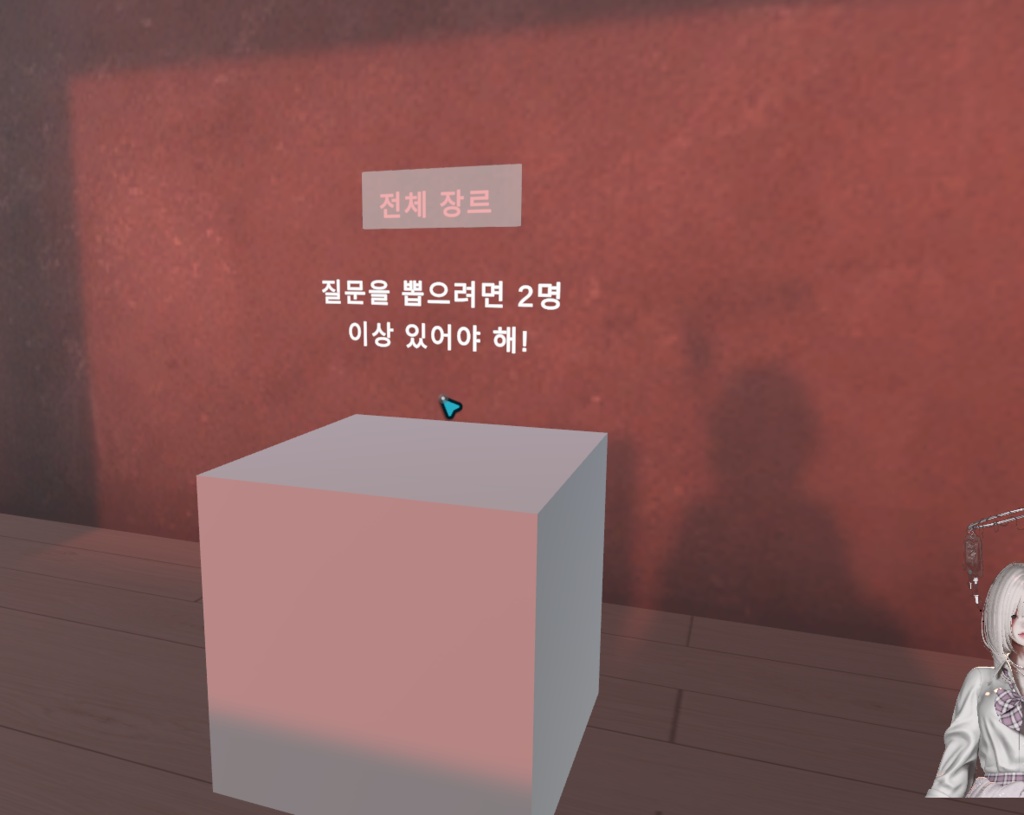 토킹 박스 / Conversation Box