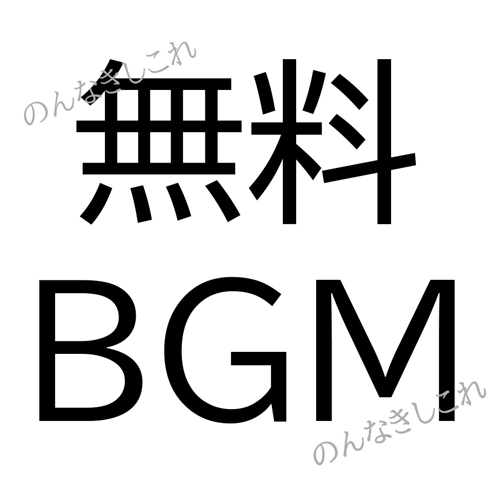 雪エンディングイメージ_01【ロイヤリティフリーBGM】