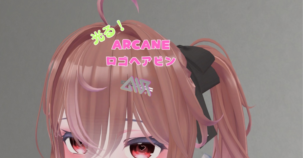 【VRchat】ARCANEロゴヘアピン