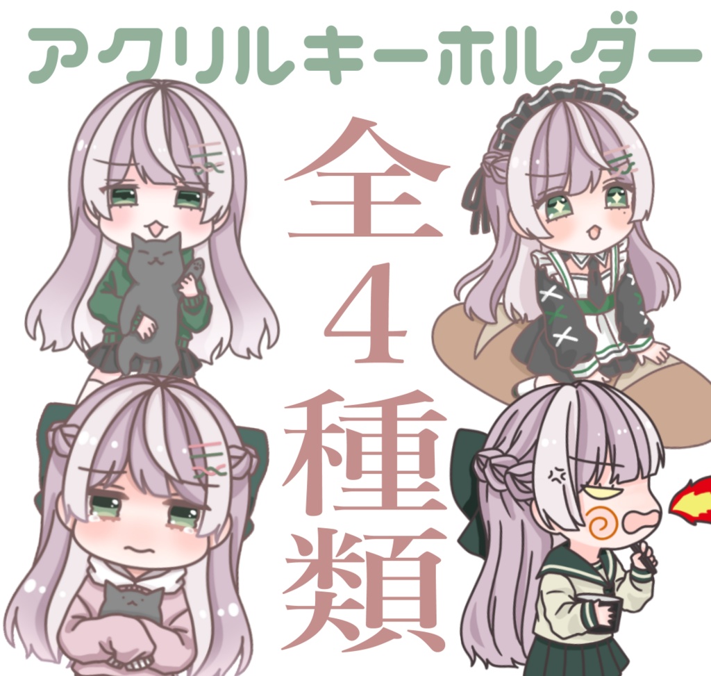 【販売終了】2022年すやアクキー