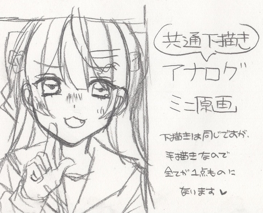 【販売終了】手描きミニ原画