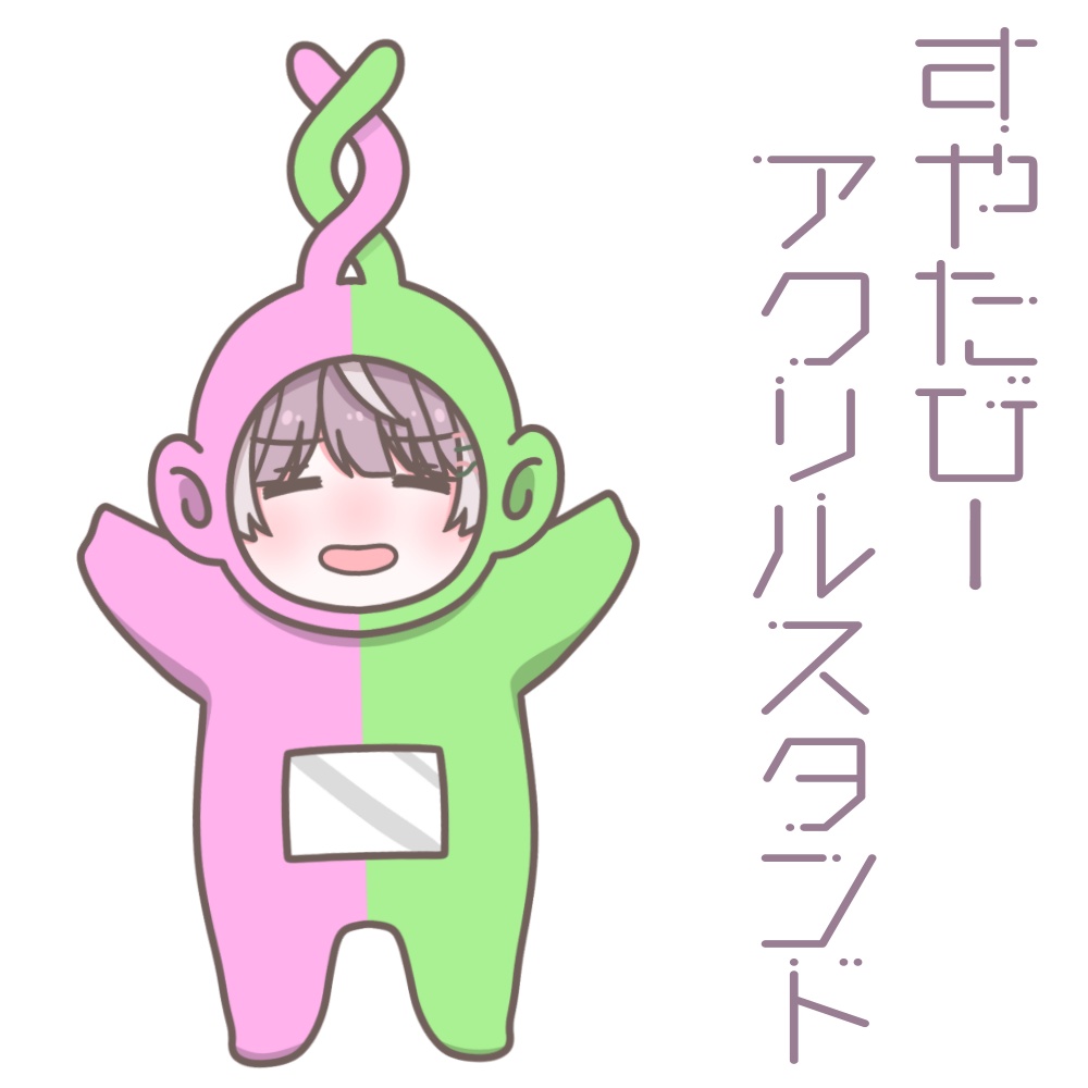 【販売終了】すやたびー　アクリルスタンド