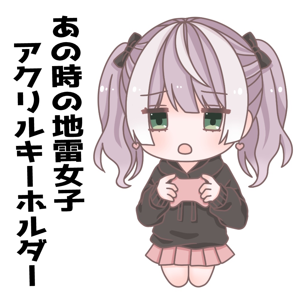 【販売終了】地雷ちゃんアクリルキーホルダー