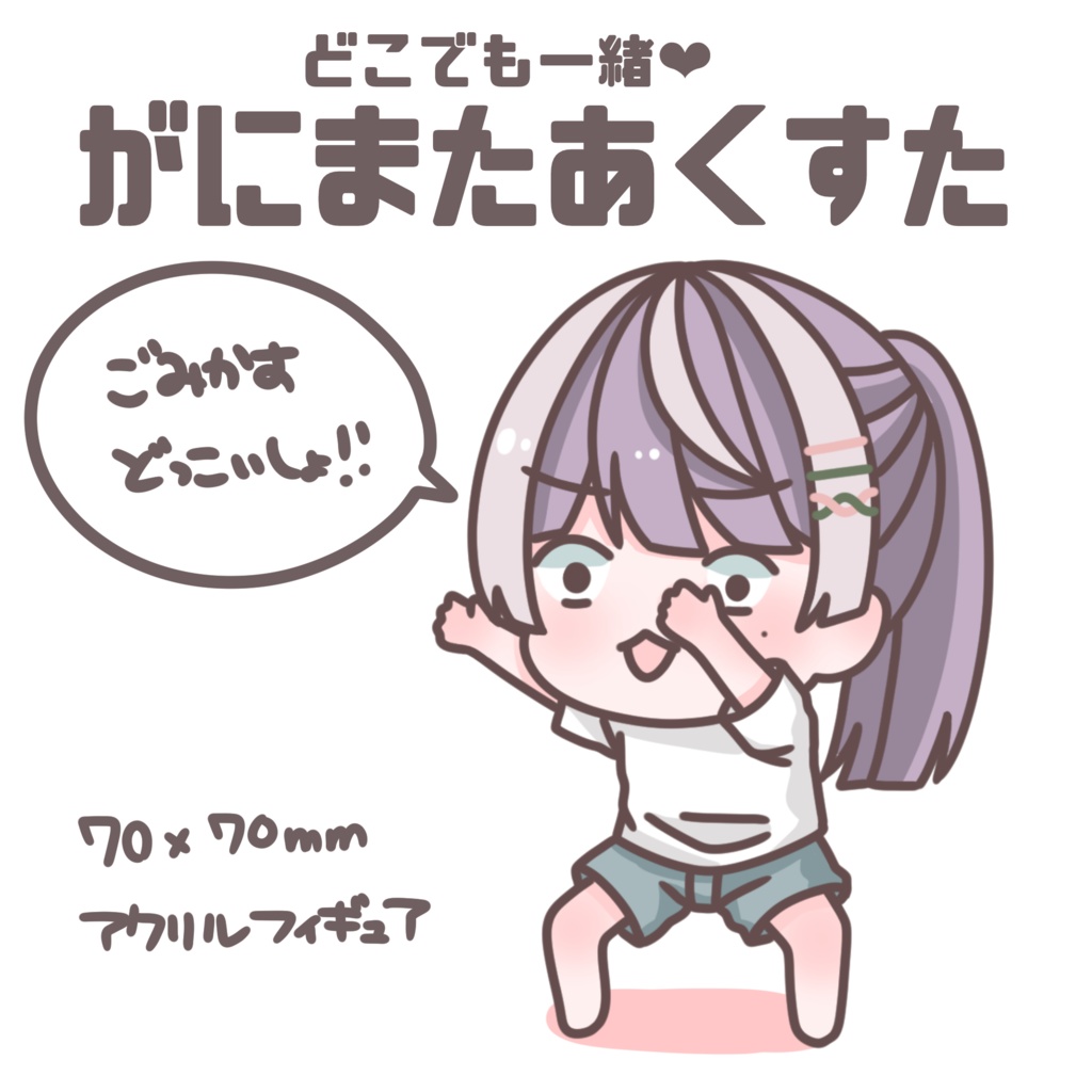 【販売終了】がにまたすやちゃんアクリルフィギュア