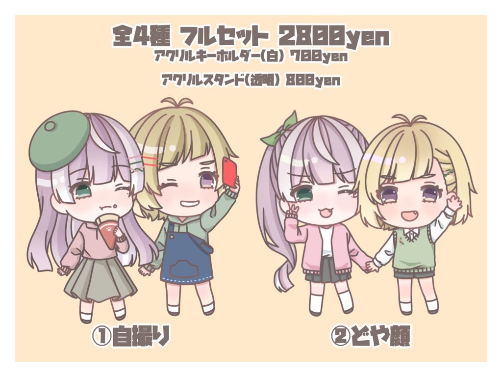 【販売終了】じゃがすや春のお散歩グッズ