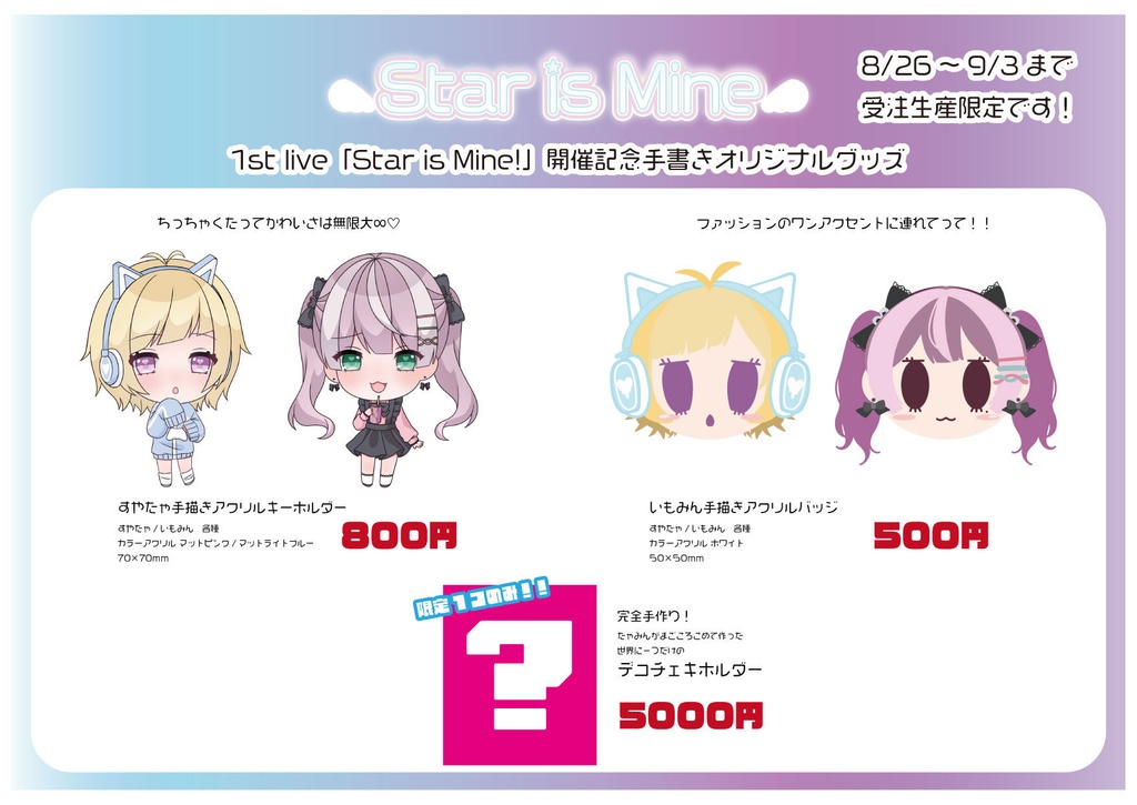 【販売終了】たゃみん 手描き♡オリジナルグッズ