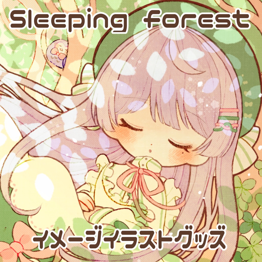 【販売終了】Sleeping forest グッズ