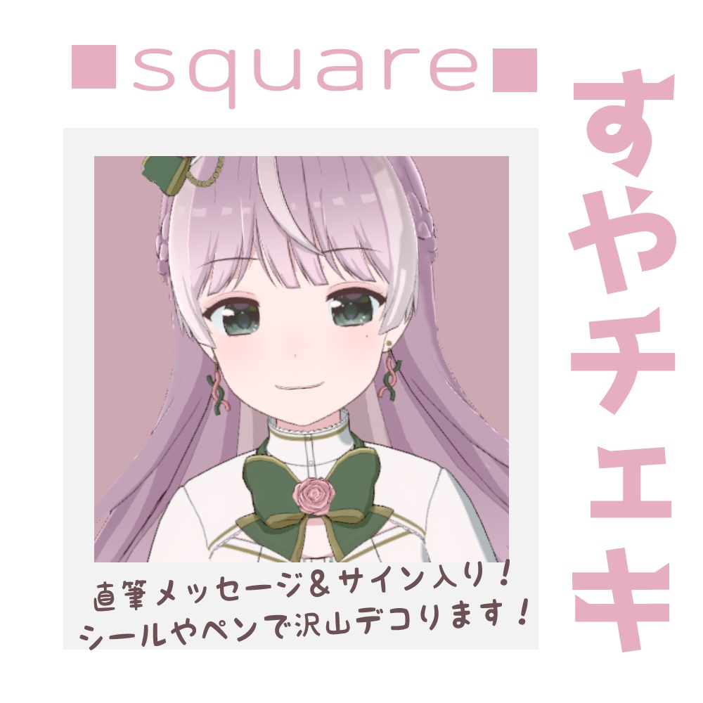 【販売終了】すやチェキスクエア 3.0