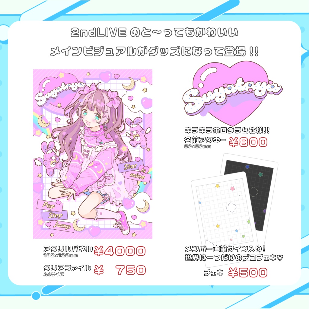 【在庫販売】すやたゃ個人グッズ【すたまい 2nd live「Pop step jump!」開催記念】