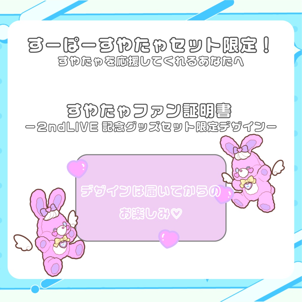 【在庫販売】すやたゃ個人グッズ【すたまい 2nd live「Pop step jump!」開催記念】