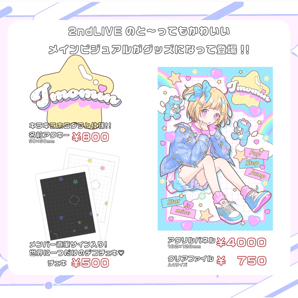 【在庫販売】いもみん個人グッズ【すたまい 2nd live「Pop step jump!」開催記念】