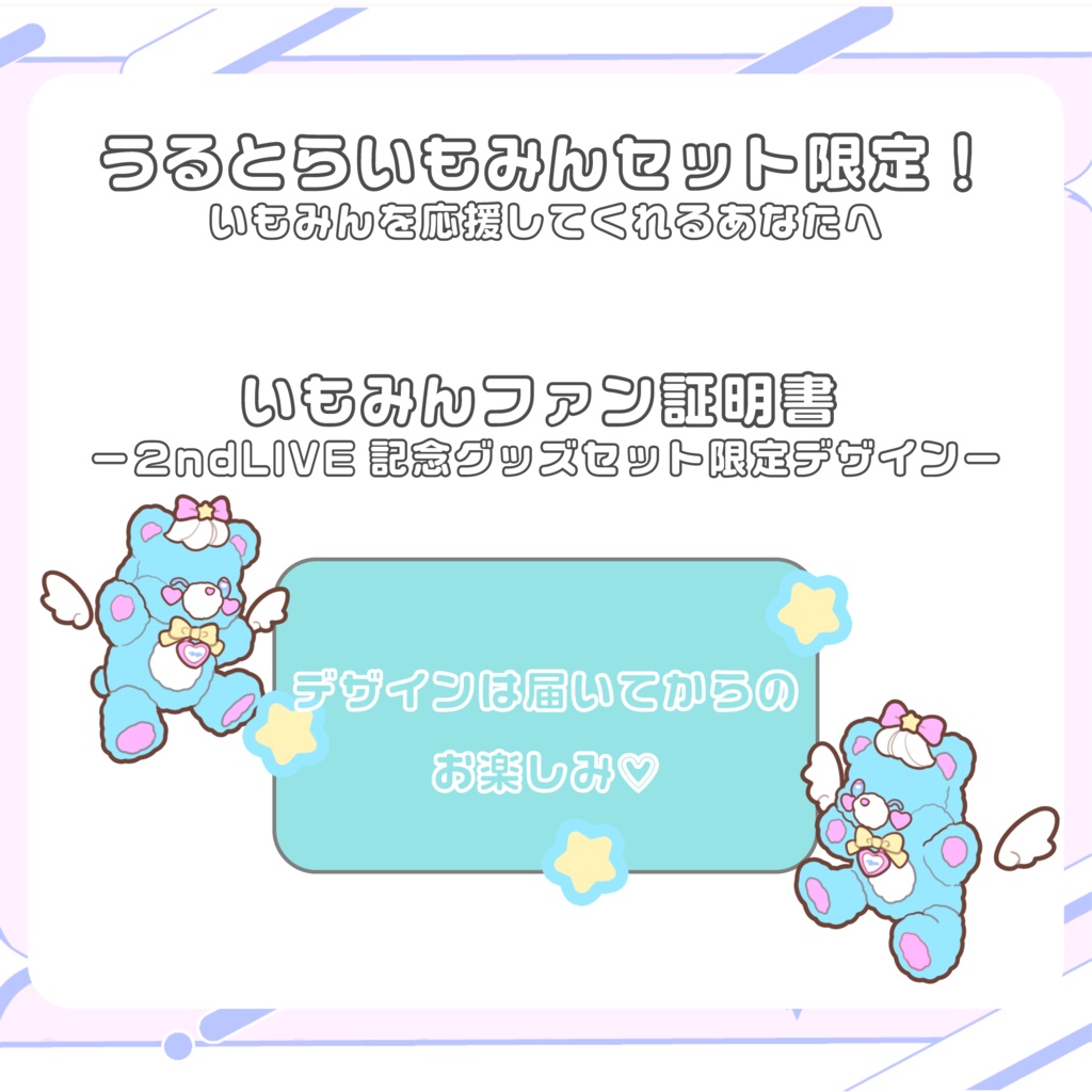 【在庫販売】いもみん個人グッズ【すたまい 2nd live「Pop step jump!」開催記念】