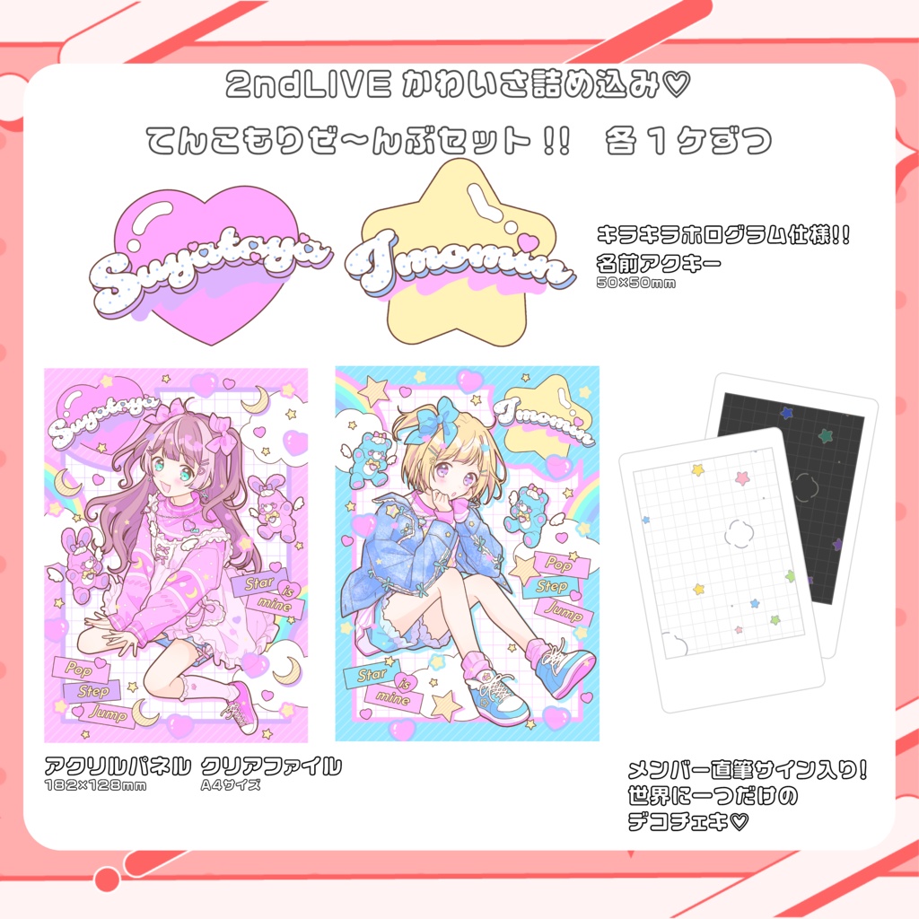 【販売終了】たゃみんぜ~んぶセット!【すたまい 2nd live「Pop step jump!」開催記念】